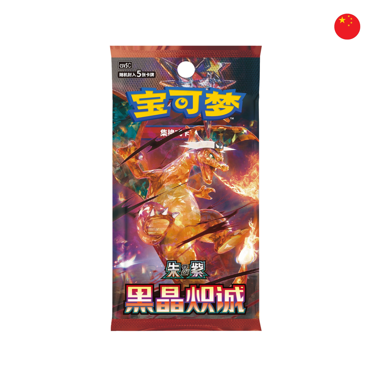 Sobre Pokémon TCG: Black Crystal Blaze (CSV5C) – Chino Simplificado