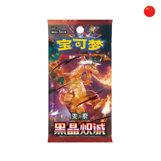 Sobre Pokémon TCG: Black Crystal Blaze (CSV5C) – Chino Simplificado