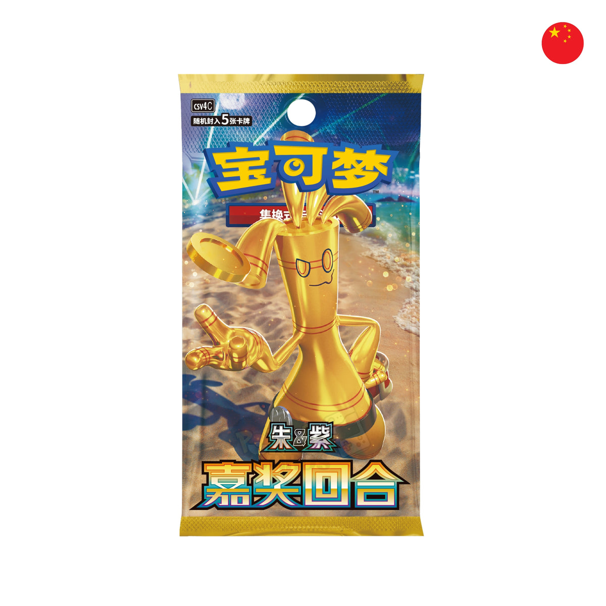 Sobre Pokémon TCG:  Reward Round (CSV4C ) – Chino Simplificado