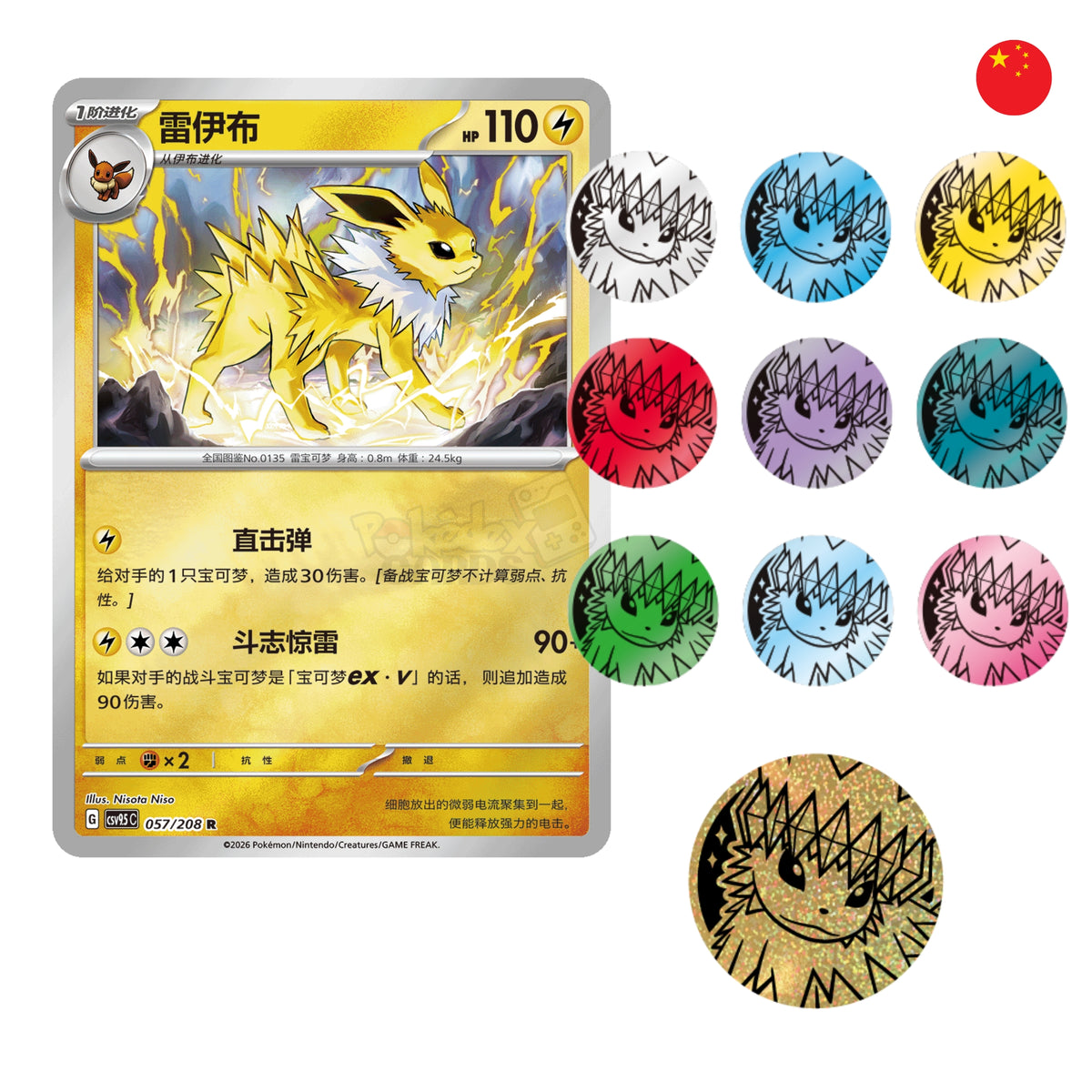 Terastal Gathering Eevee / Jolteon Coin Set I Pokémon TCG I Chino Simplificado